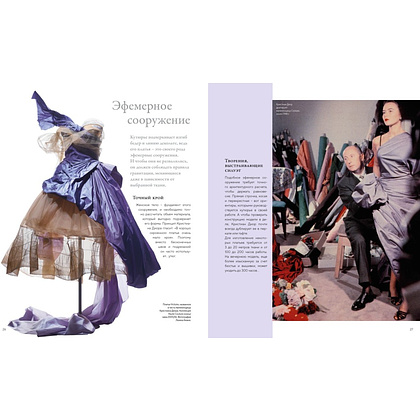 Книга "Dior навсегда. История Дома моды Кристиан Диор", Катрин Ормё - 4