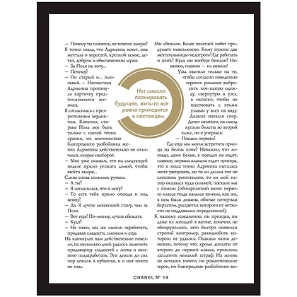 Книга "Коко Шанель. Жизнь, рассказанная ею самой", Коко Шанель - 11