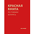 Книга "Красная книга Республики Беларусь. Растения"