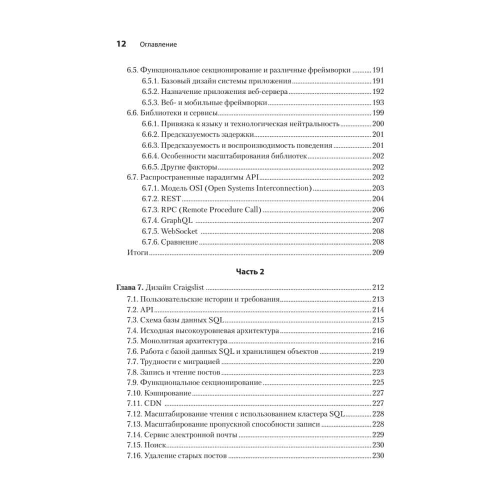 Книга "System Design: пережить интервью", Чжиюн Тань - 7