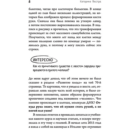  Книга "280 дней до вашего рождения. Репортаж о том, что вы забыли, находясь в эпицентре событий", Вестре К. - 5