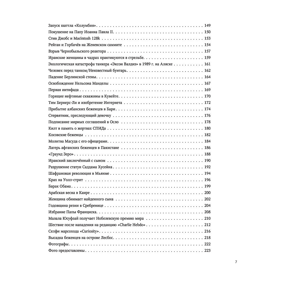 Книга "Легендарные фотографии, изменившие мир", Маргарита Джакоза, Роберто Моттаделли, Джанни Морелли - 5