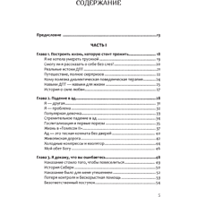 Книга "Жизнь, которую стоит прожить", Марша Линехан