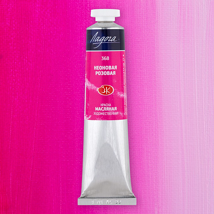 Краски масляные "Ладога", 368 неоновая розовая, 46 мл., туба - 2