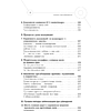 Книга "Техники пре-убеждения. Как получить согласие оппонента еще до начала переговоров", Роберт Чалдини - 4