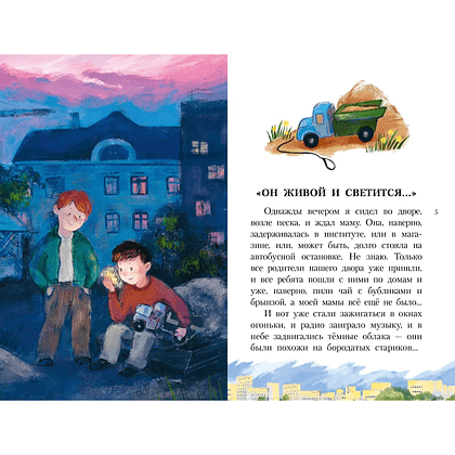 Книга "Денискины рассказы", Виктор Драгунский - 3