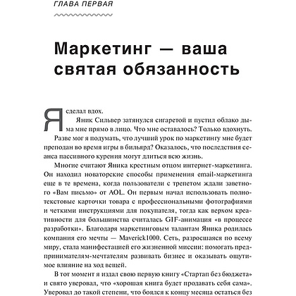 Книга "Не такой, как все: Маркетинг, который нельзя игнорировать", Майк Микаловиц - 5