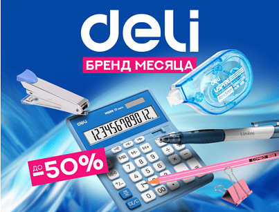 Бренд месяца - Deli!