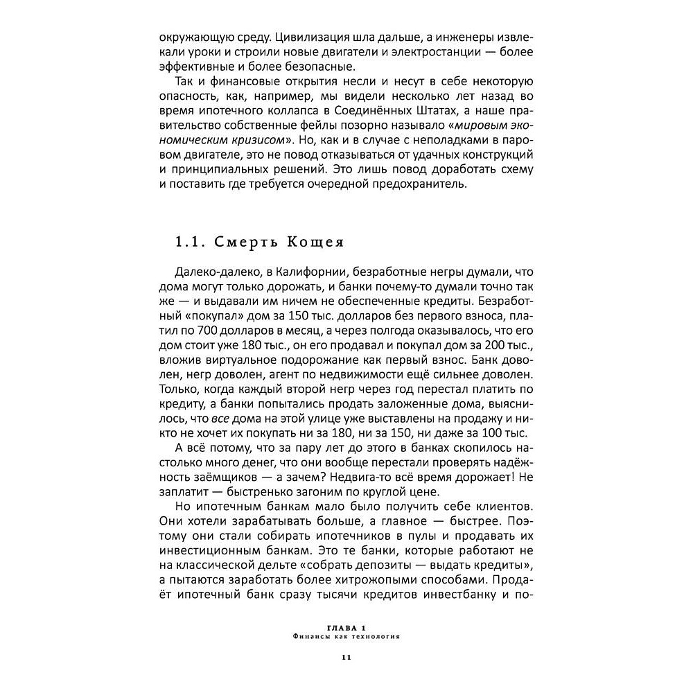 Книга "Хулиномика. Элитно, подробно, подарочно!", Алексей Марков - 7