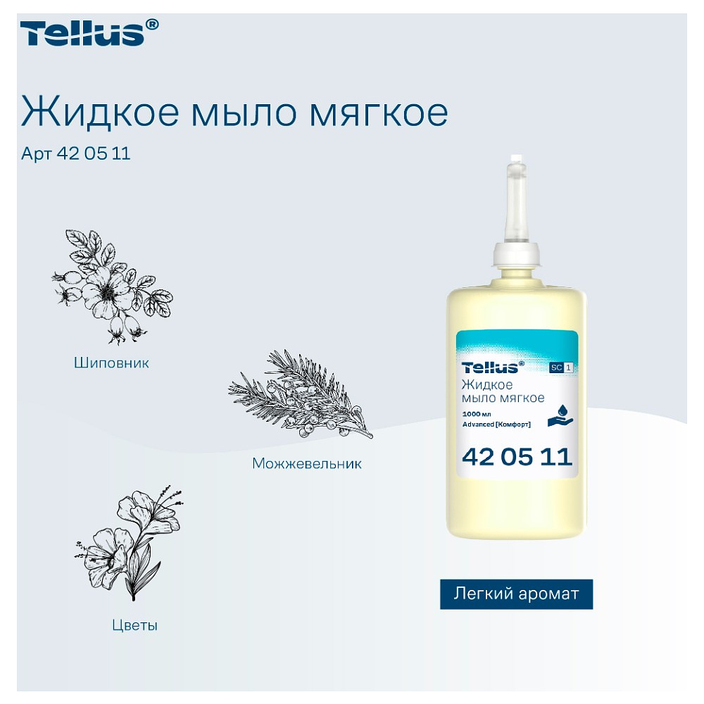 Мыло жидкое Tellus Комфорт, 1 л, мягкое, SC1 - 2