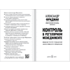 Книга "Контроль в регулярном менеджменте. Мощный ресурс повышения эффективности управления", Александр Фридман - 6