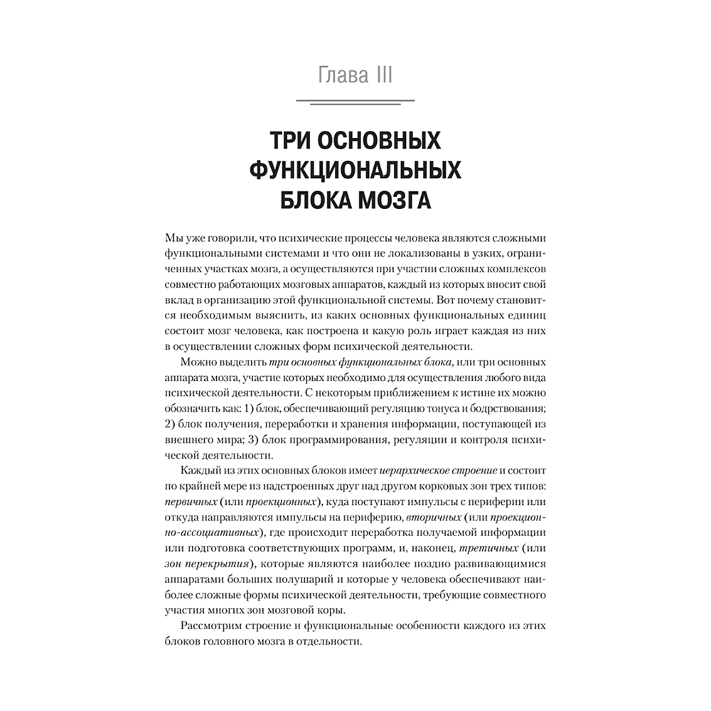 Книга "Основы нейропсихологии", Александр Лурия - 6