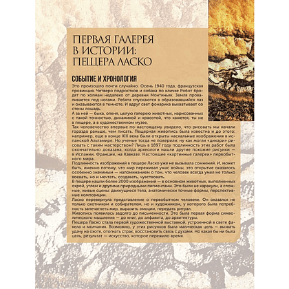 Книга "100 великих событий", Анастасия Климина - 4