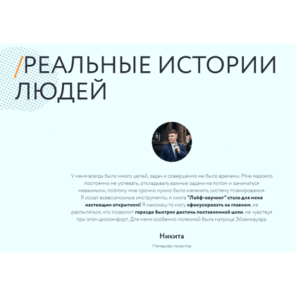 Планер "Лайф-коучинг. Как попасть из точки А в точку Б", Юлия Волкунович - 9