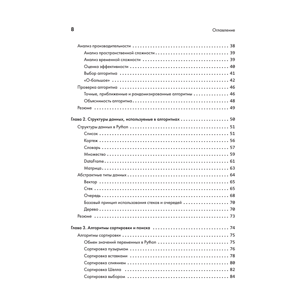 Книга "40 алгоритмов, которые должен знать каждый программист на Python", Имран Ахмад - 3