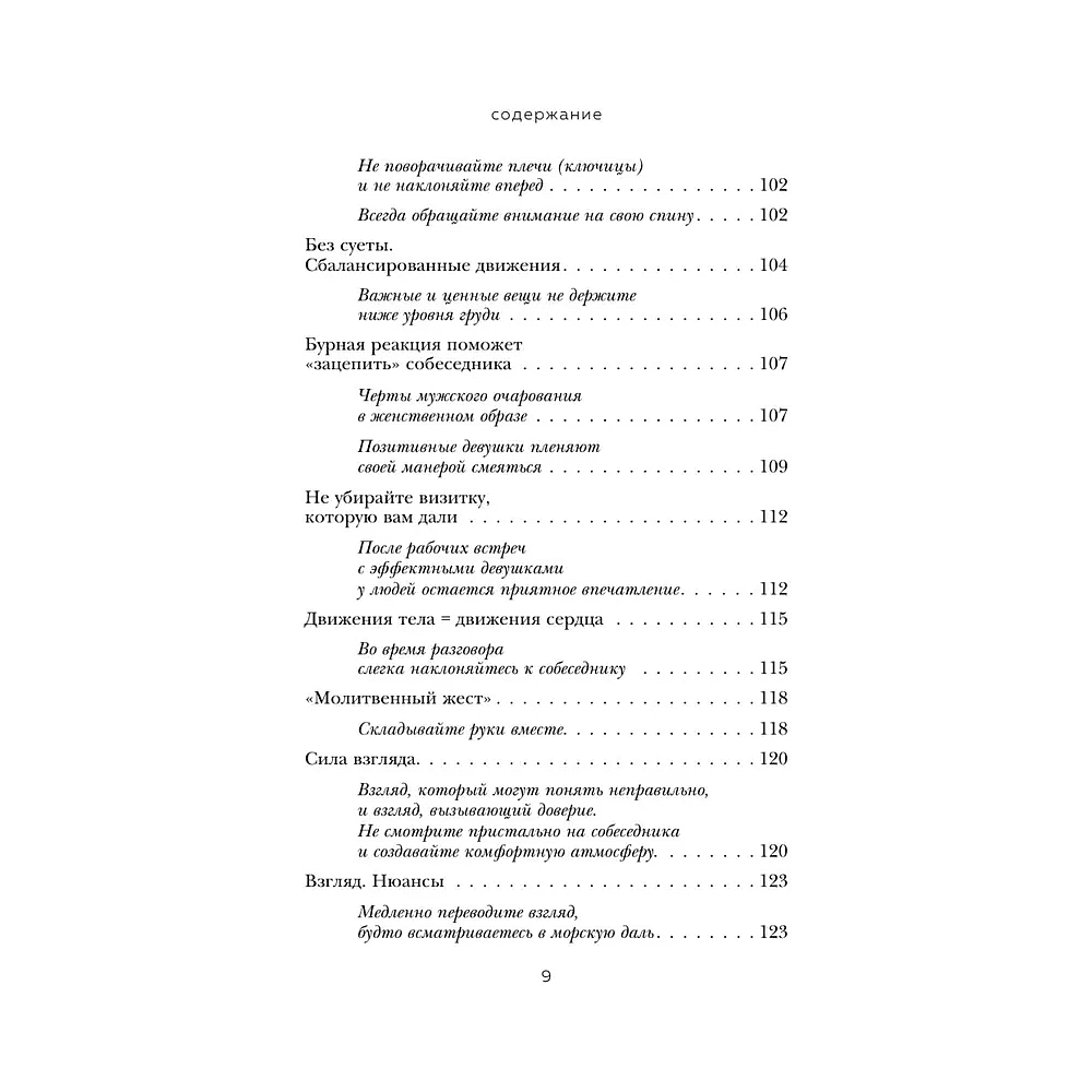 Книга "Жесты красавиц. Искусство производить правильное впечатление", Нобуюки Накаи - 7