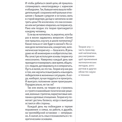 Книга "Основы теории игр. Знания, которые не займут много места" - 15