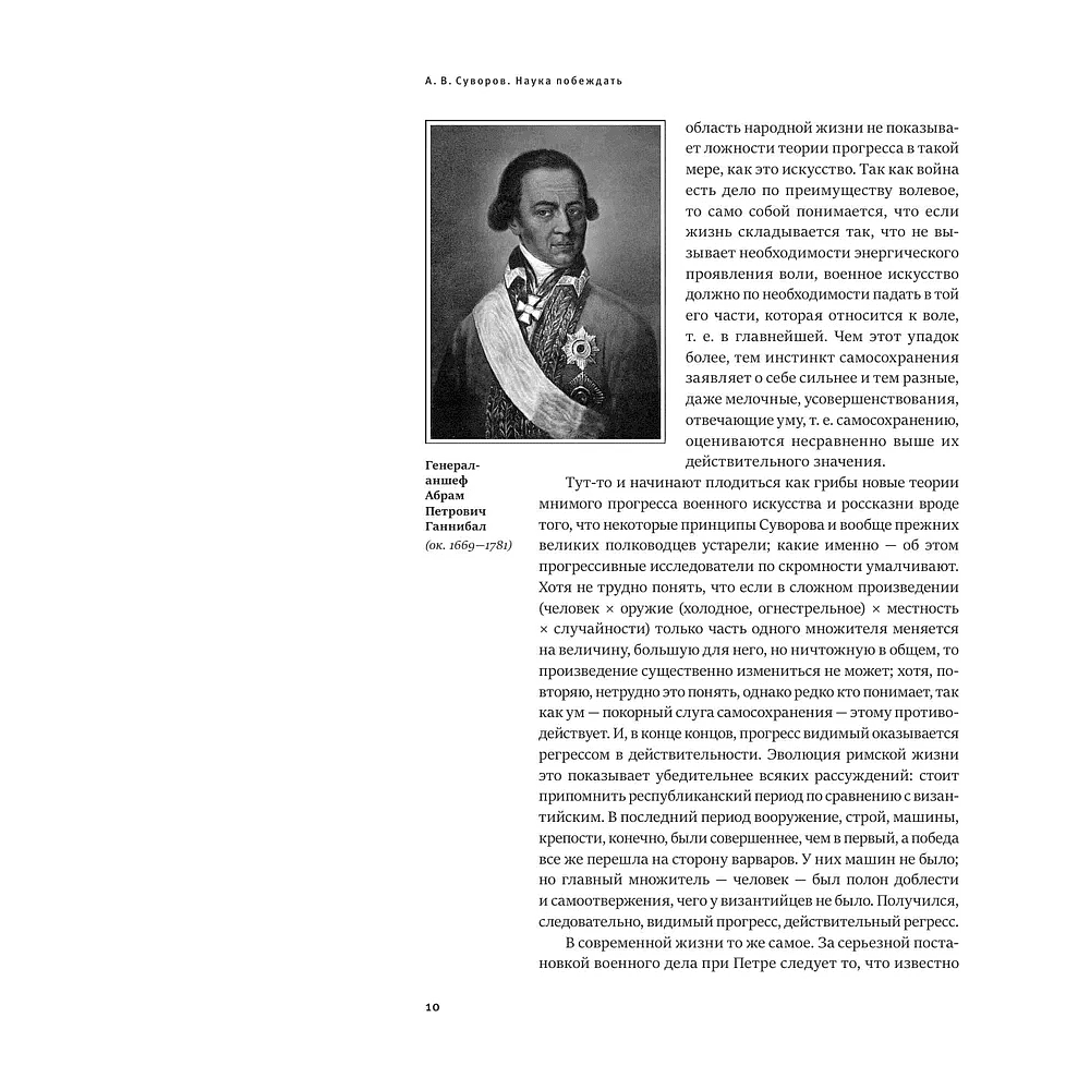 Книга "Книга побед. Наука побеждать", Александр Суворов - 6
