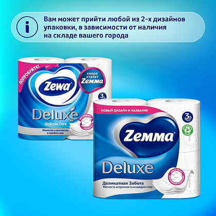 Бумага туалетная Zemma Deluxe, 4 рулона, 3 слоя, белый - 6