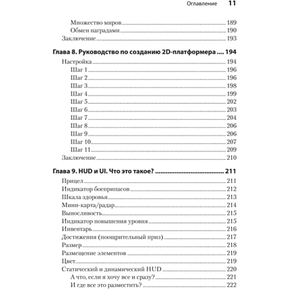 Книга "Гейм-дизайн: как создаются игры", Майкл Киллик - 7