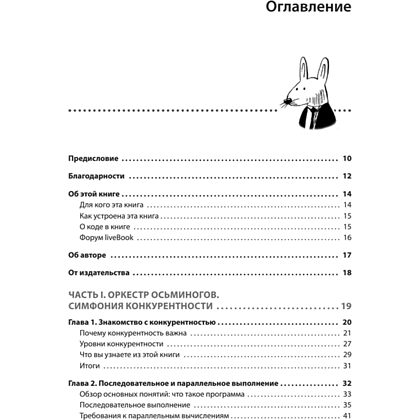 Книга "Грокаем конкурентность", Кирилл Бобров - 2