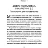 Книга "Маркетинг 5.0. Технологии следующего поколения", Филип Котлер, Хармаван Картаджайа,  Айвен Сетиаван - 4