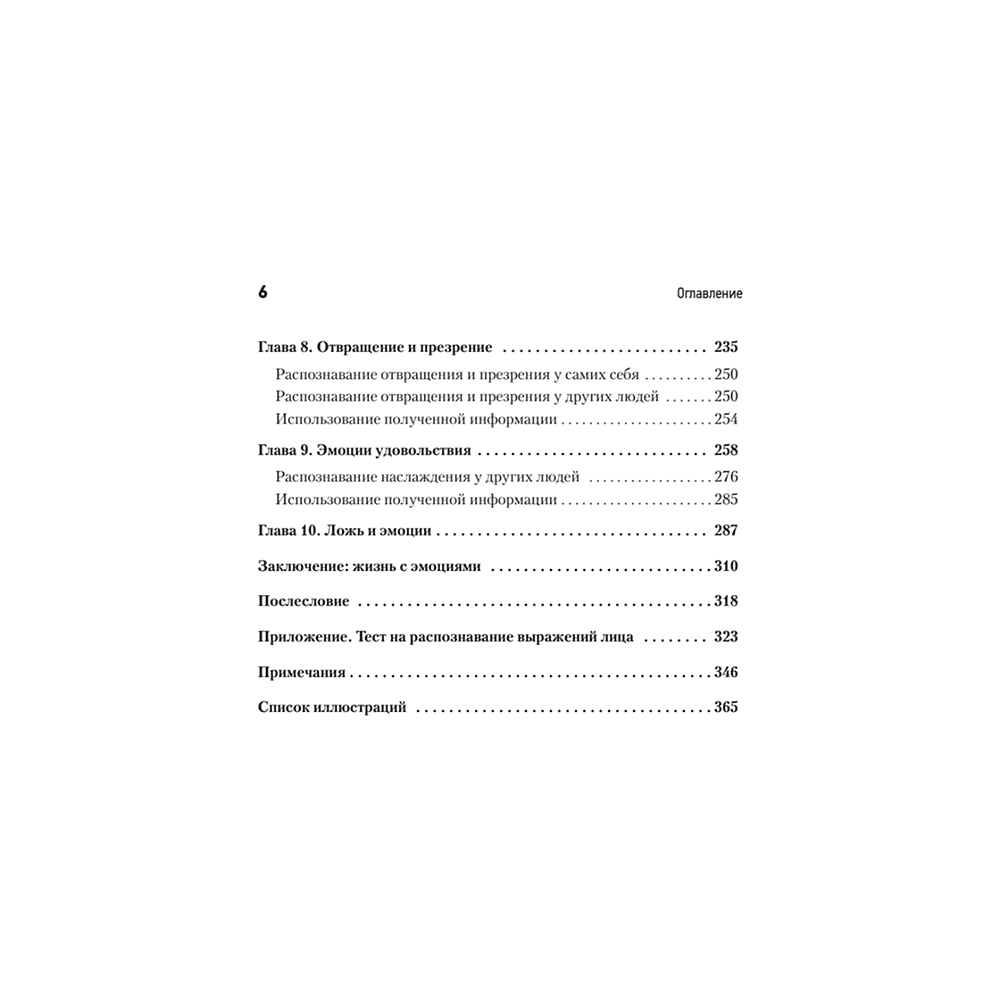 Книга "Психология эмоций", Пол Экман - 3