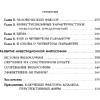 Книга "Обыкновенные акции и необыкновенные прибыли. Фундаментальные принципы долгосрочного инвестирования", Филипп А. Фишер - 12