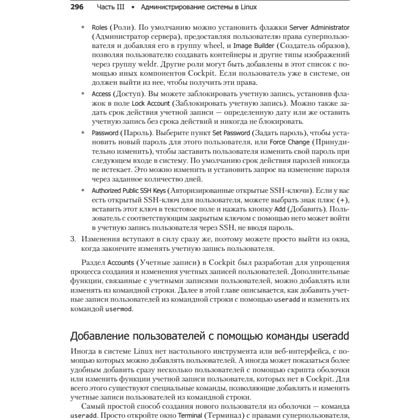 Книга "Библия Linux. 10-е изд.", Кристофер Негус - 21