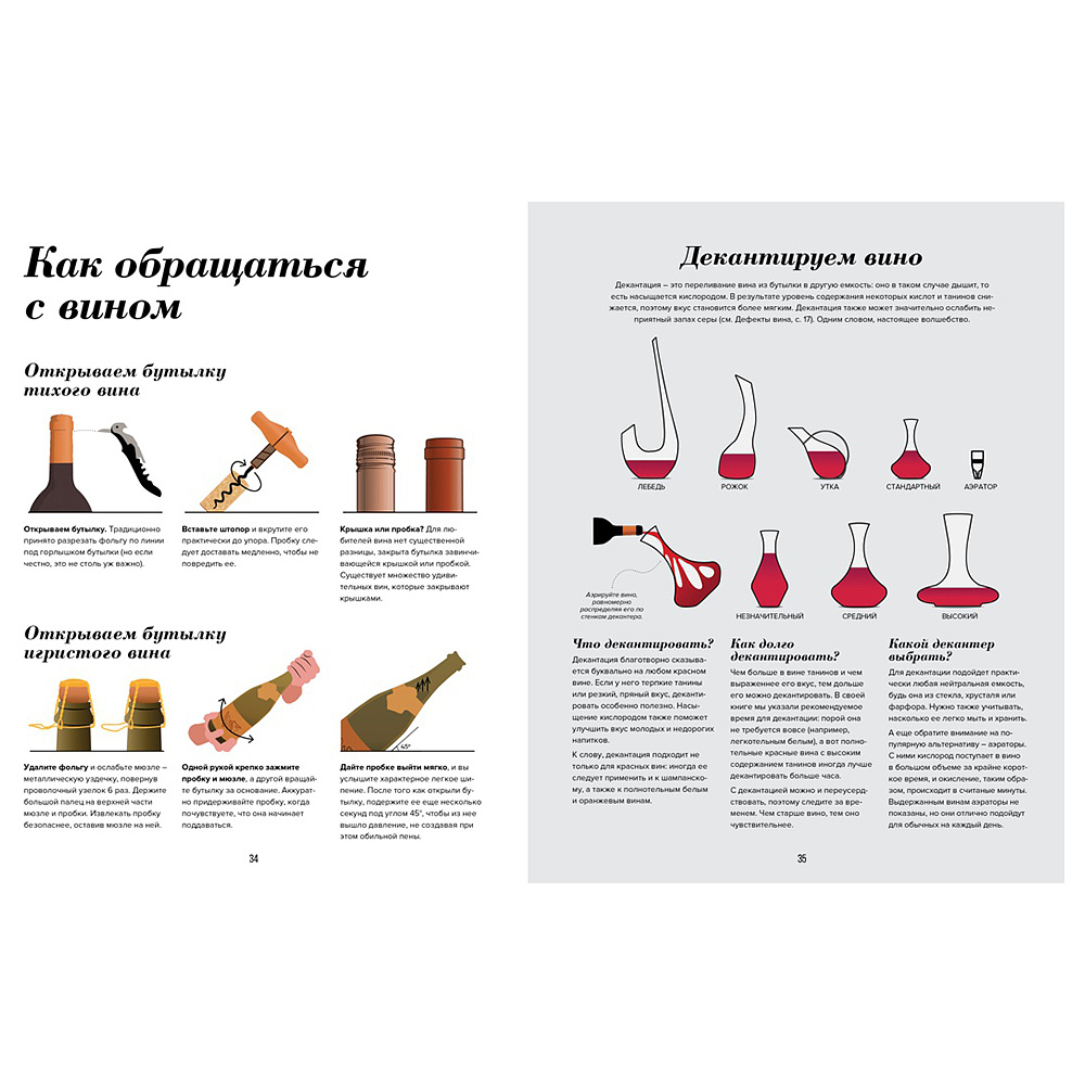 Книга "Wine Folly. Издание Магнум, детализированное", Мадлен Пакетт, Джастин Хэммек - 7