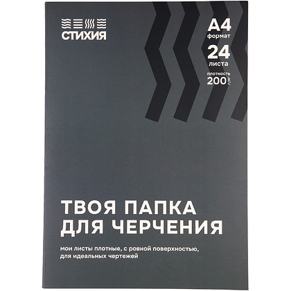 Блок бумаги для черчения "Стихия", А4, 200 г/м2, 24 листа