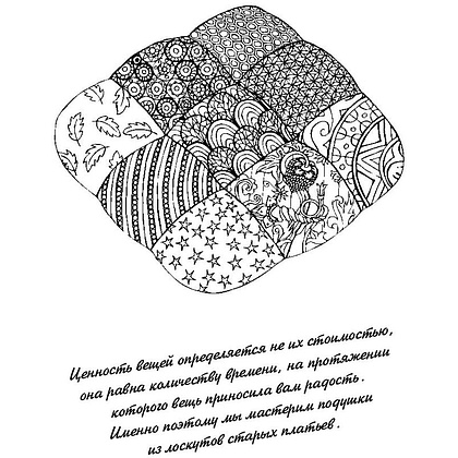 Раскраска "Раскрась хюгге-жизнь" - 4