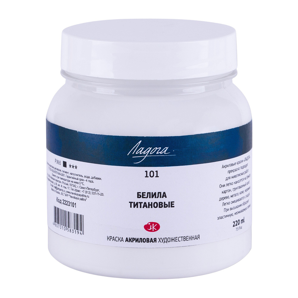 Краски акриловые "Ладога", 101 белила титановые, 220 мл., банка - 2