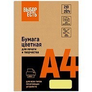 Бумага цветная 