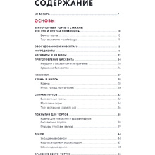 Книга "Бенто-торты. Бисквитные, муссовые и классические торты в мини-формате", Светлана Мещерякова