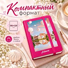 Блокнот "Минск. Троицкое", А6, 80 листов, нелинованный, розовый