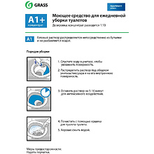 Средство моющее для ежедневной уборки туалетов "Apartment Series А1", концентрат