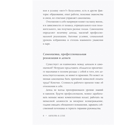 Книга "Самооценка. Путь к успеху", Анастасия Залога - 7