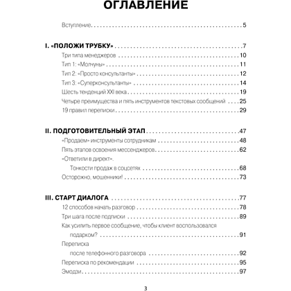 Книга "Ответили в директ. Продажи в мессенджерах и соцсетях", Владимир Якуба - 2