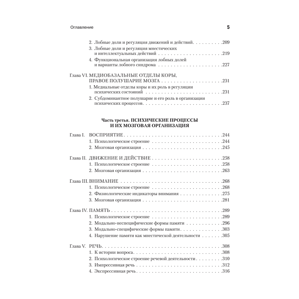 Книга "Основы нейропсихологии", Александр Лурия - 4