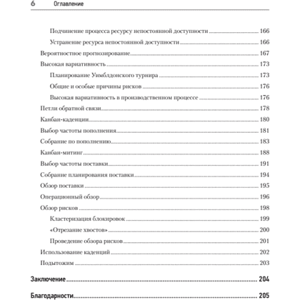 Книга "Канбан Метод. Базовая практика", Алексей Пименов - 5