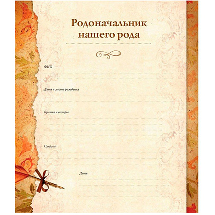 Книга "Родословная книга "Семейное древо", Ольга Юрченко - 5