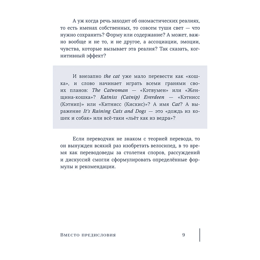 Книга "Гарри Поттер и скрытые смыслы. Пасхалки, тайны и отсылки в именах и названиях культовой вселенной", Аня Комаревич - 9