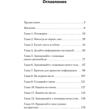 Книга "Безграничная память. Запоминай быстро, помни долго (#экопокет)", Кевин Хорсли