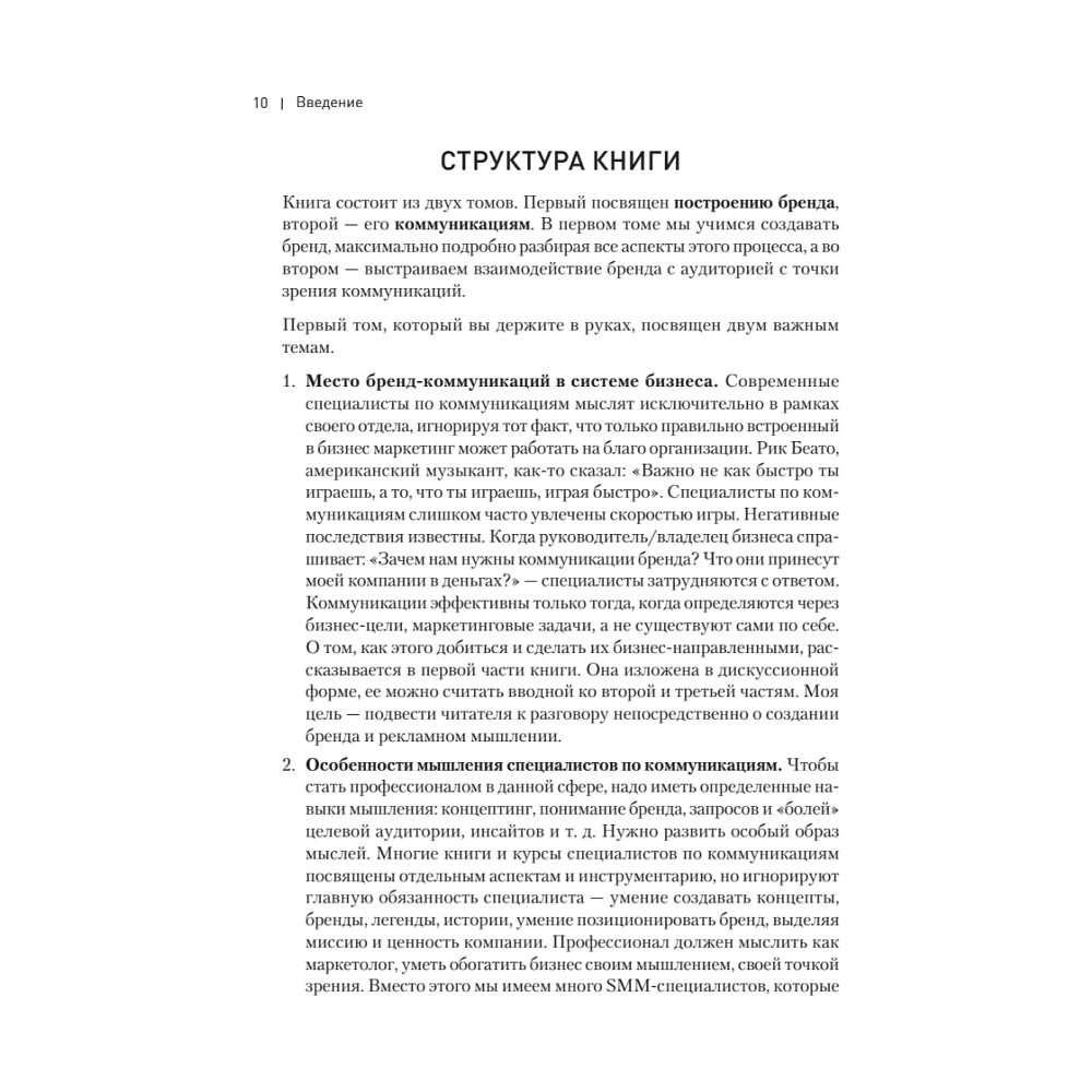 Книга "Философия успешного бренда", Ярослав Соколов - 9
