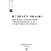 Пропись "Прописи инь-ян. Для восстановления эмоциональных сил и внутреннего покоя" - 2
