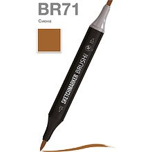 Маркер перманентный двусторонний  "Sketchmarker Brush", BR71 сиена