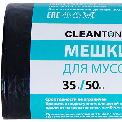 Мешки для мусора ПНД "Cleanton", 8 мкм, 35 л, 50 шт/рулон - 3