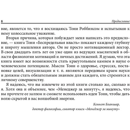 Книга "Книга о власти над собой", Тони Роббинс - 6