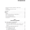 Книга "Карьера разработчика. Стафф - круче, чем senior", Таня Рейли - 2